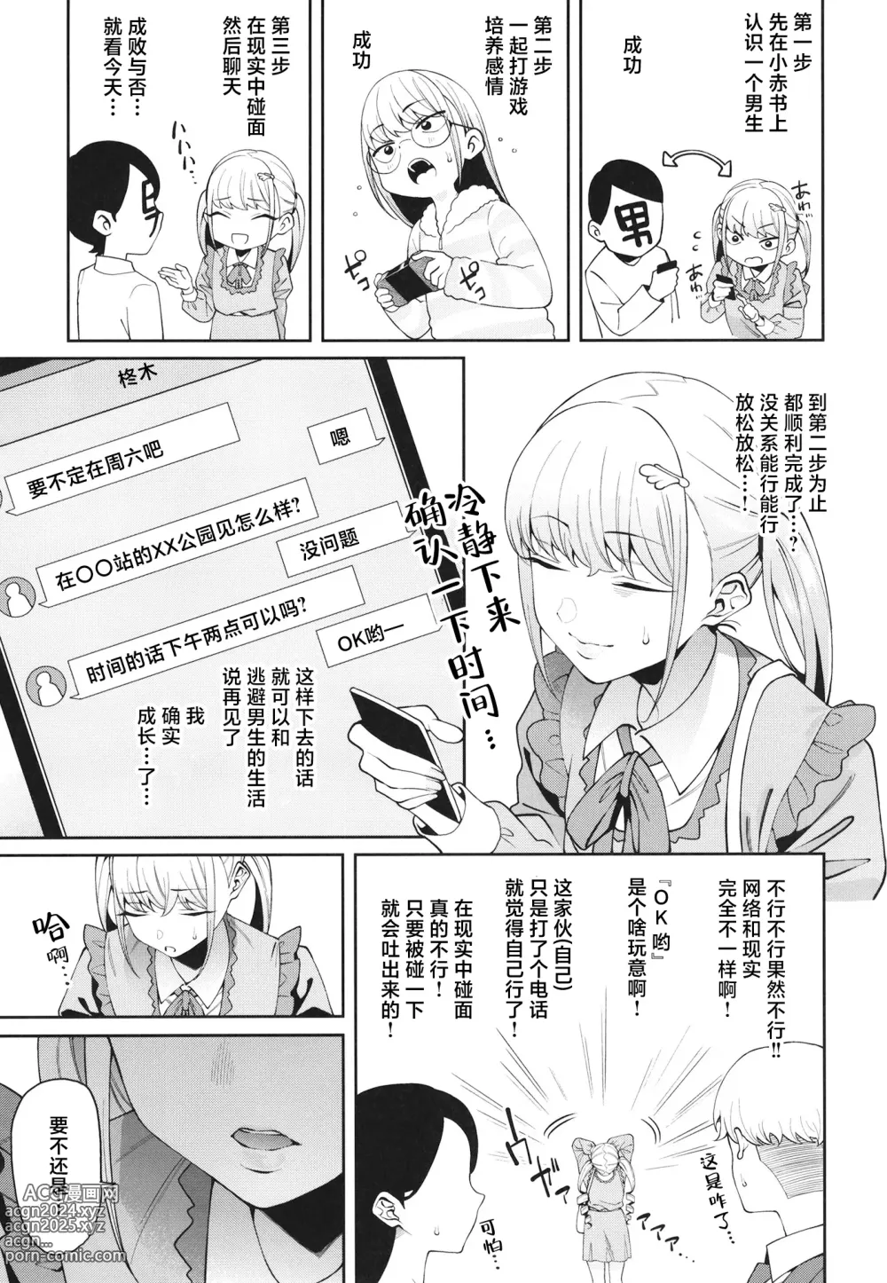 Page 9 of doujinshi Sukima ni Miseru