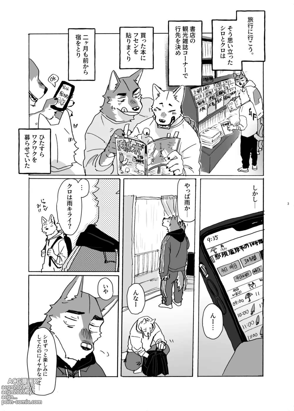 Page 2 of manga Noradora Tochigi