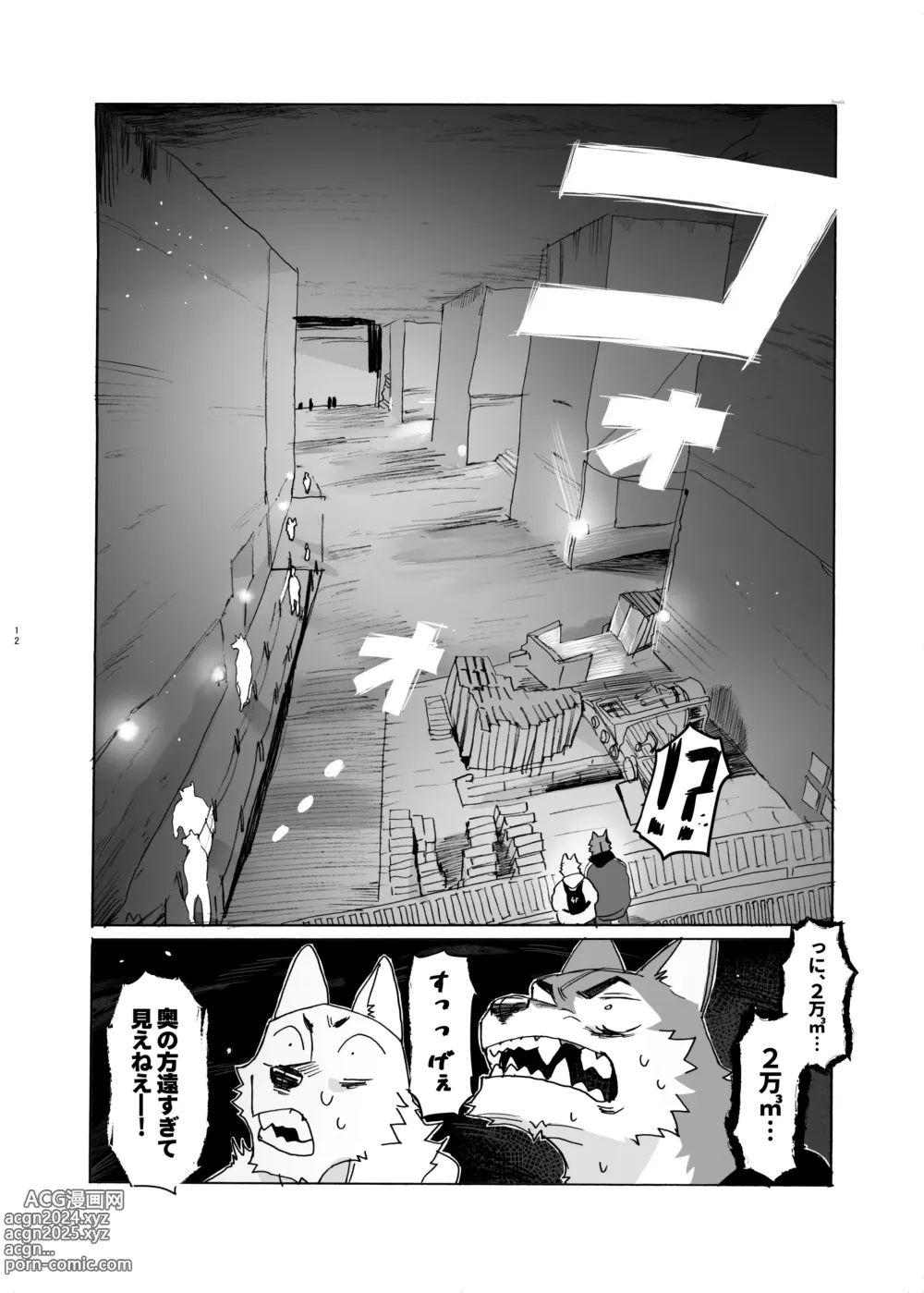 Page 11 of manga Noradora Tochigi