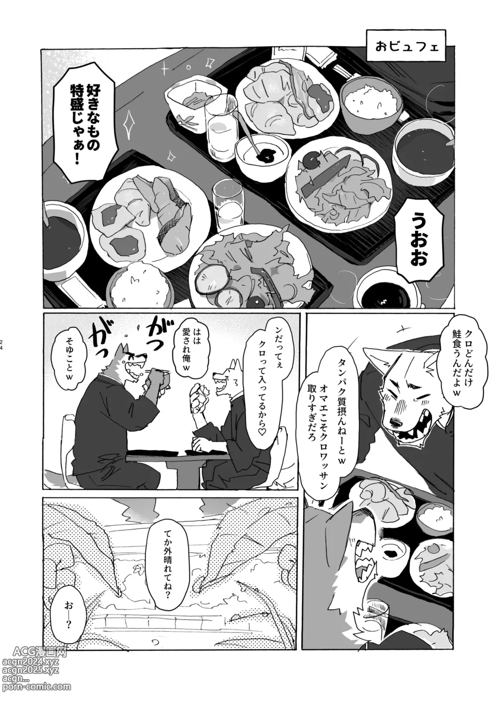 Page 22 of manga Noradora Tochigi