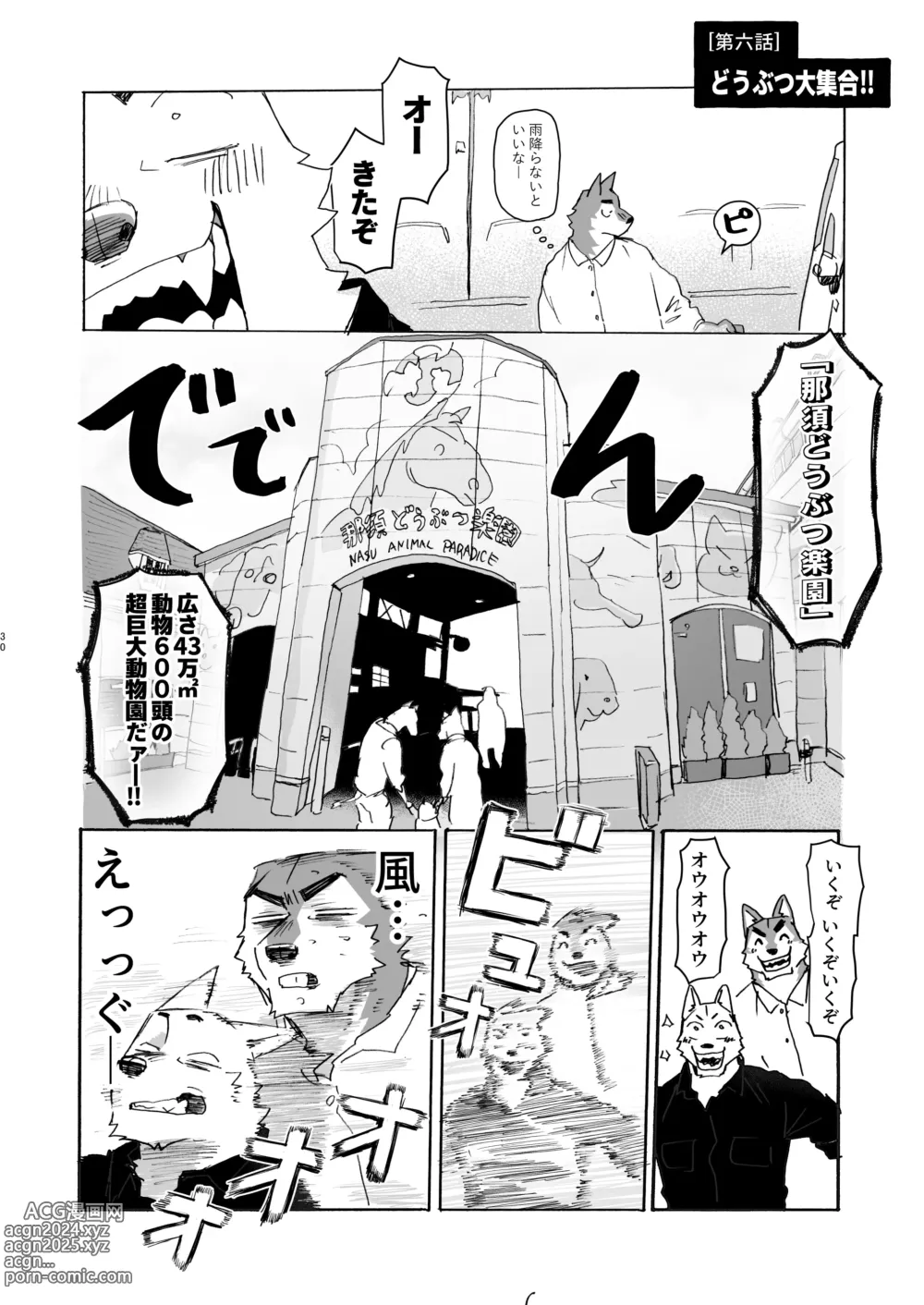 Page 29 of manga Noradora Tochigi