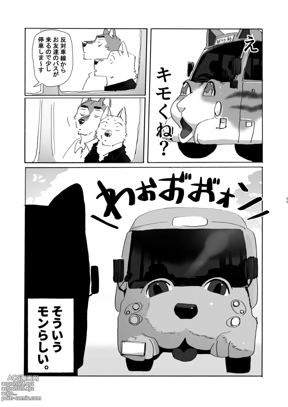 Page 32 of manga Noradora Tochigi