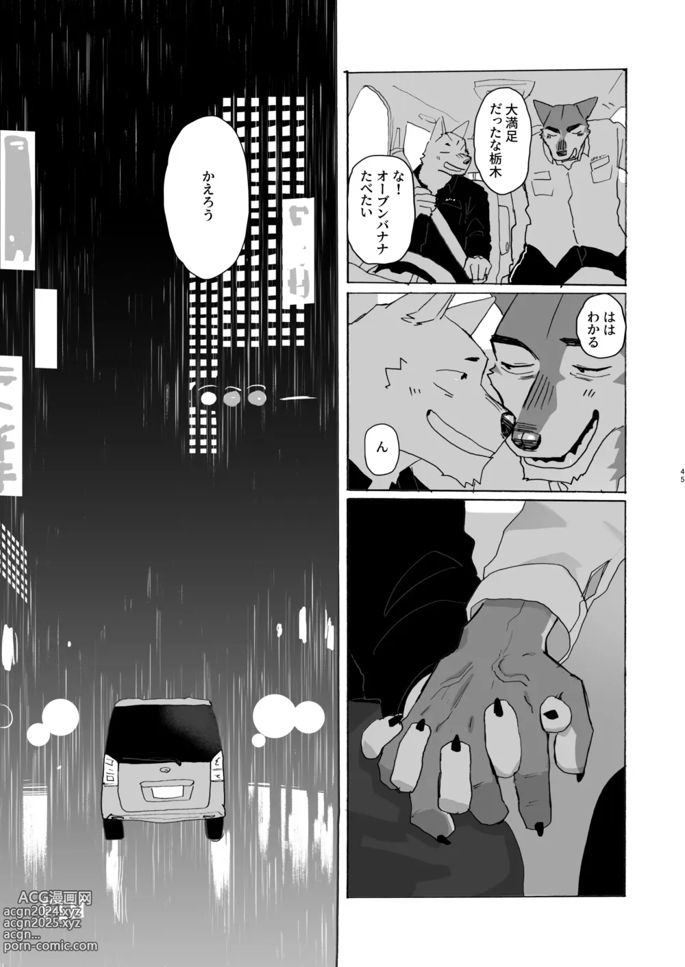 Page 43 of manga Noradora Tochigi