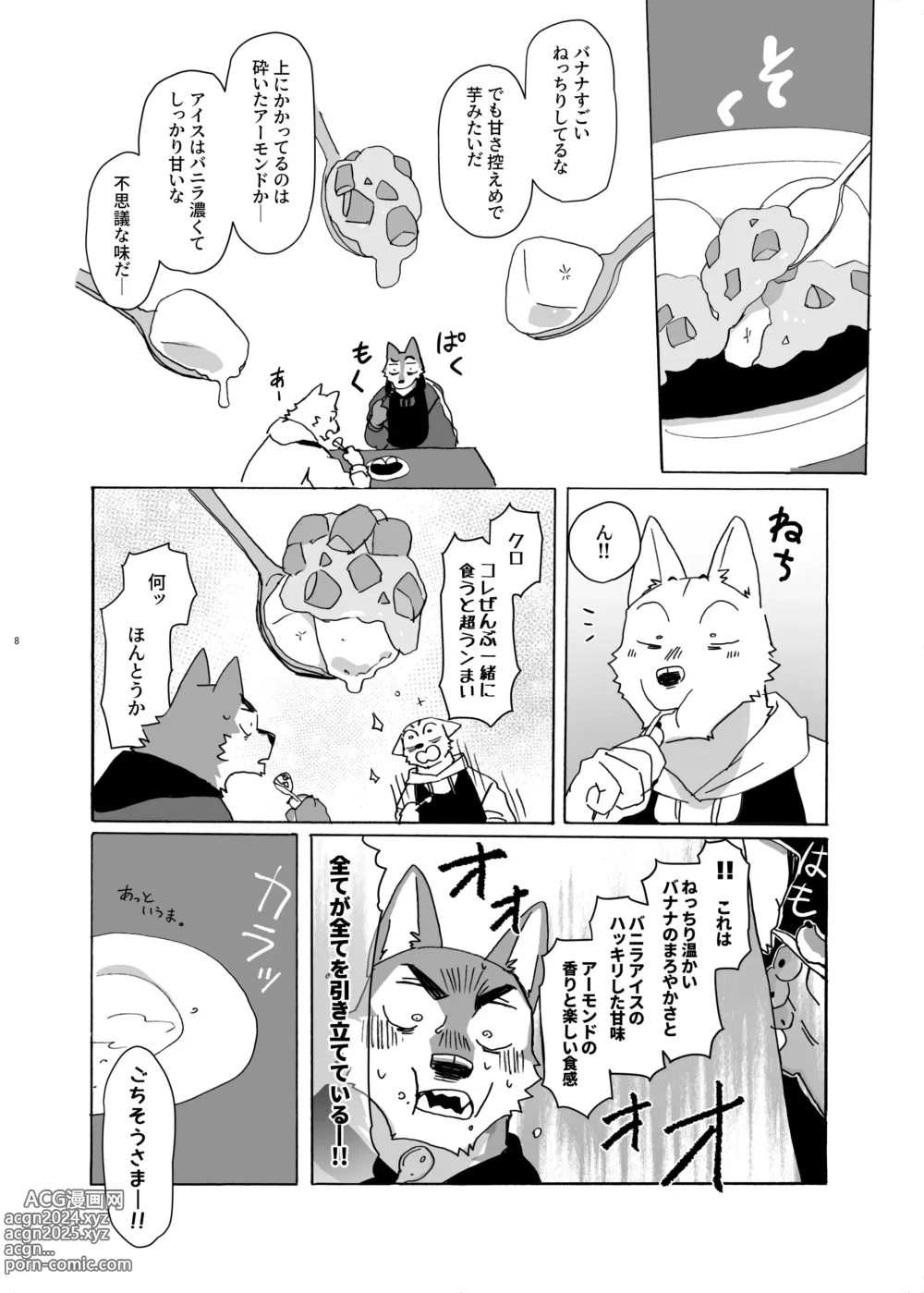 Page 7 of manga Noradora Tochigi