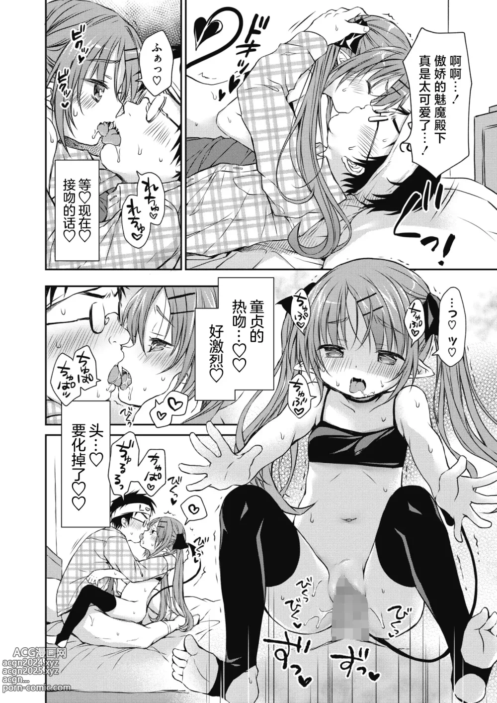 Page 16 of manga Harapeko Inma to Torokeru Milk