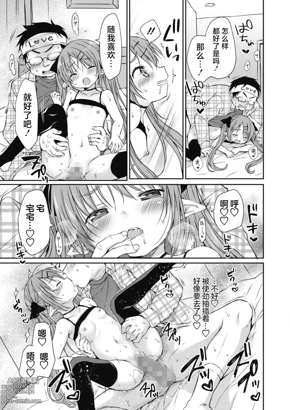 Page 21 of manga Harapeko Inma to Torokeru Milk