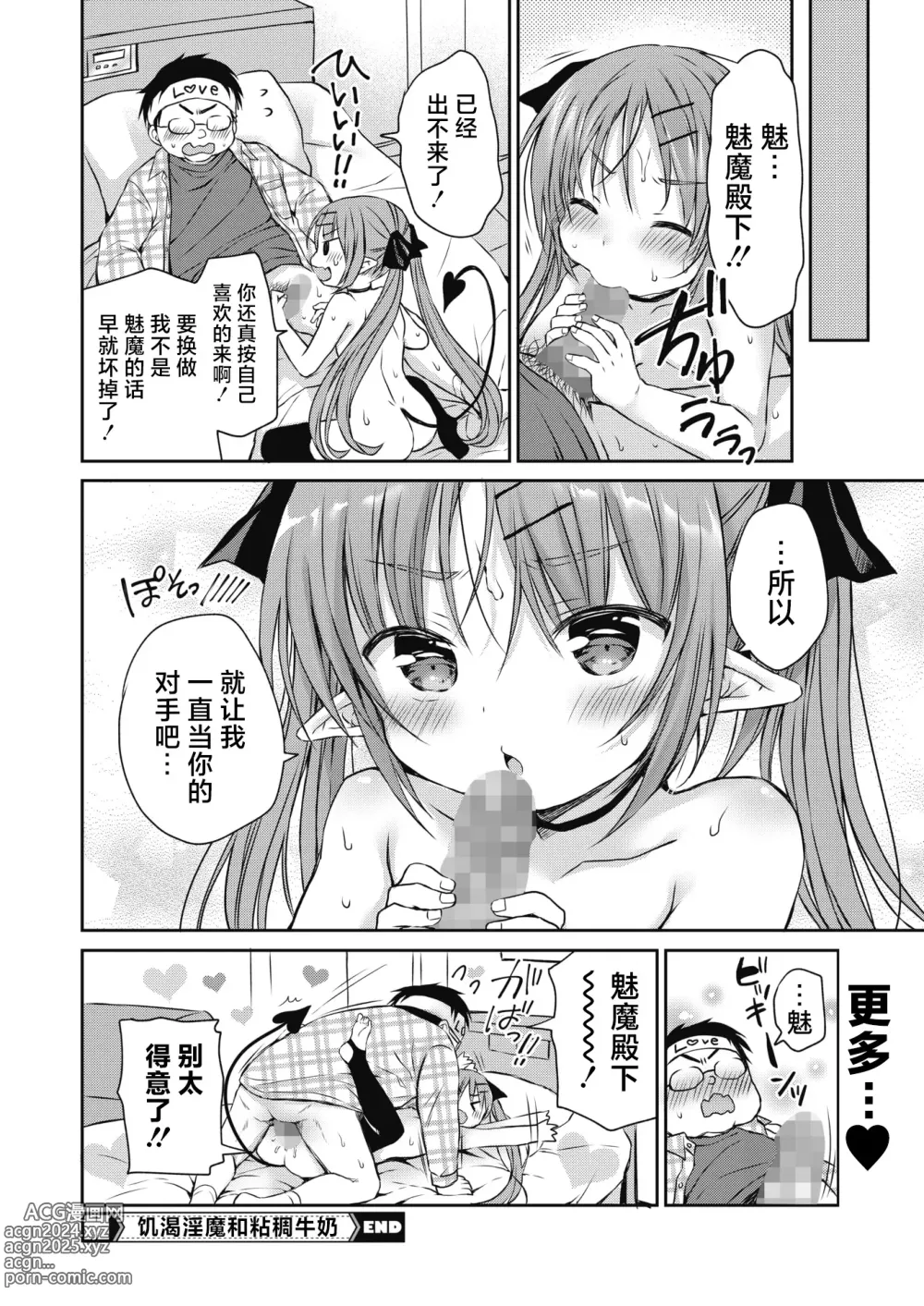 Page 24 of manga Harapeko Inma to Torokeru Milk