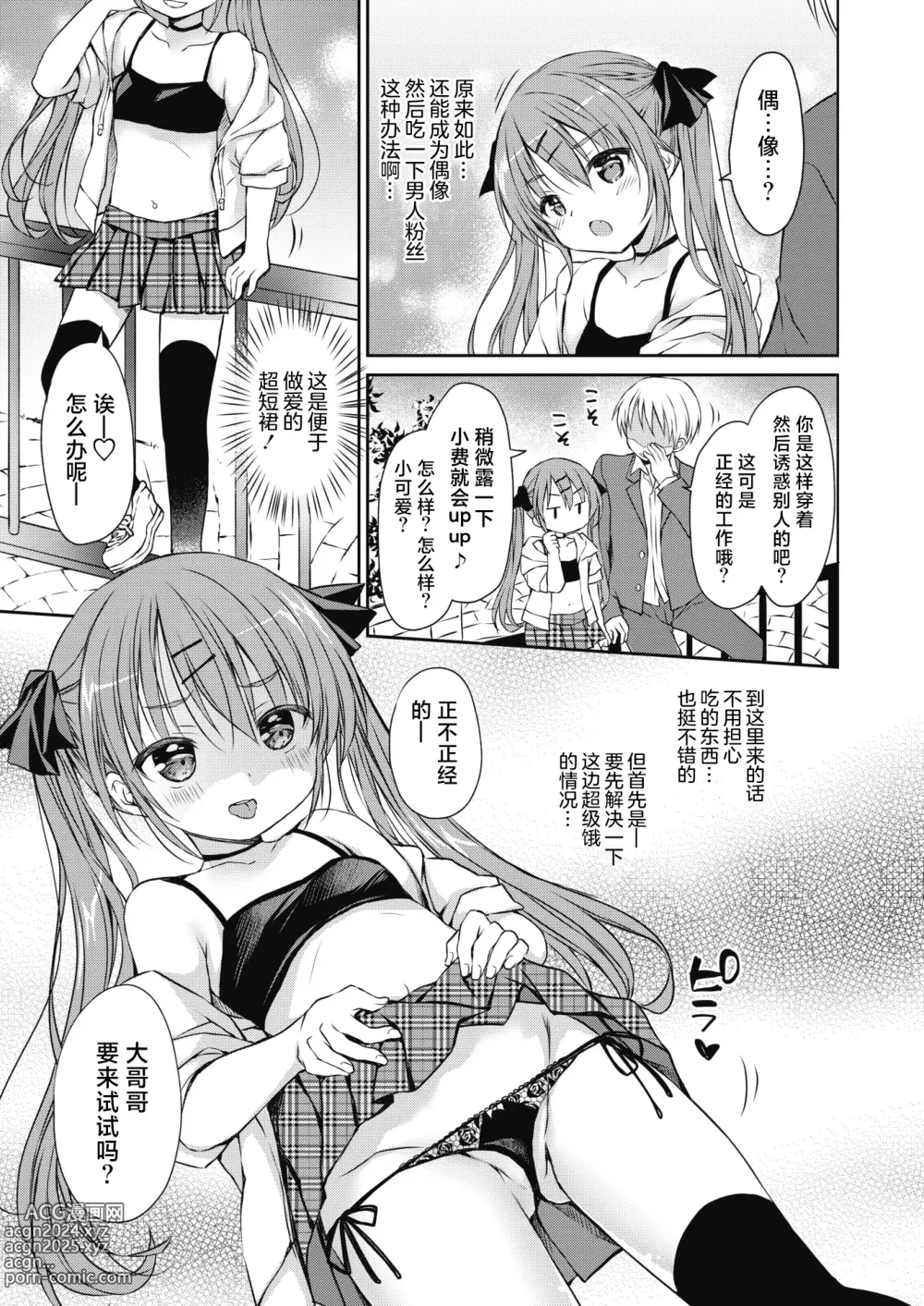 Page 5 of manga Harapeko Inma to Torokeru Milk