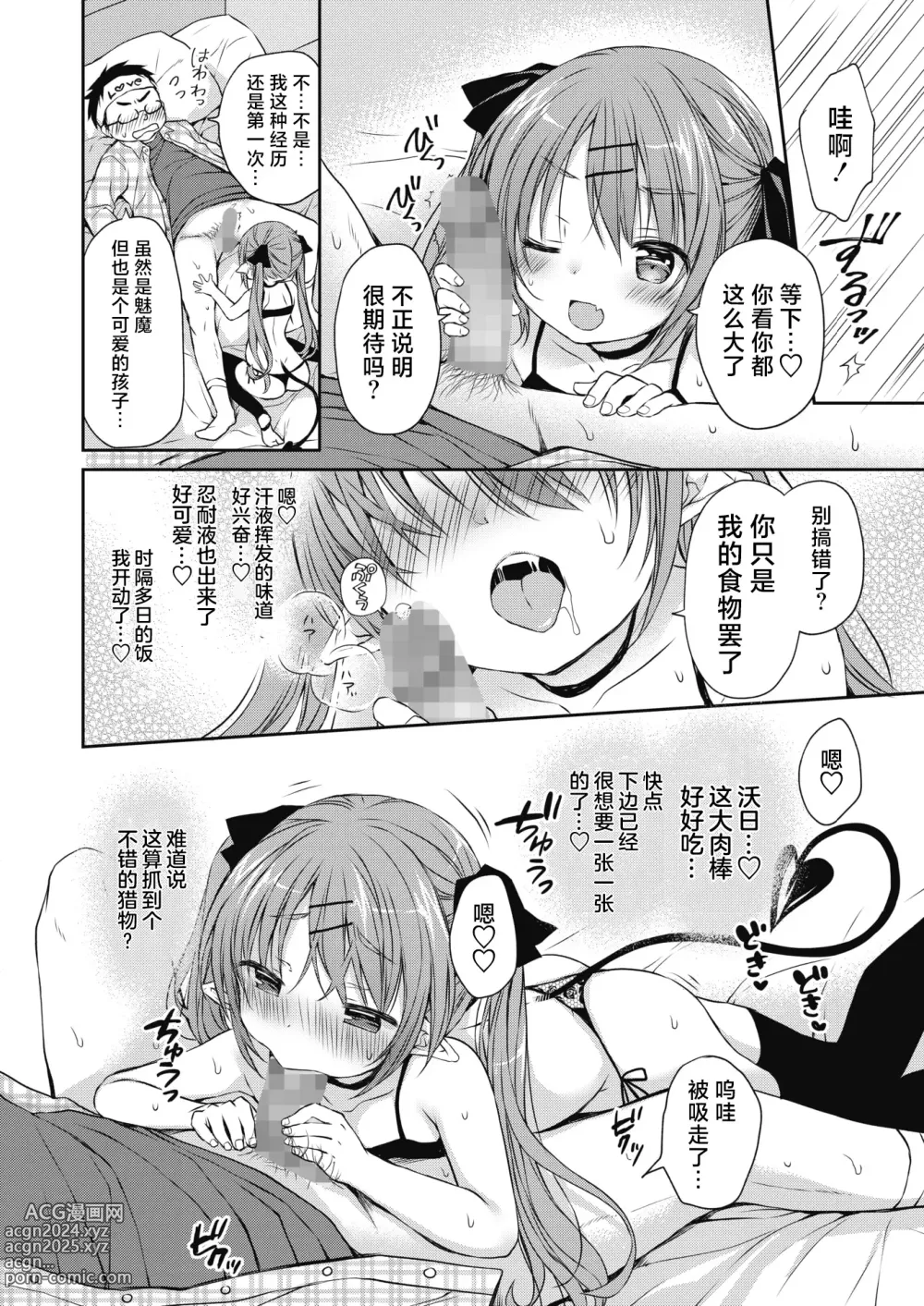 Page 8 of manga Harapeko Inma to Torokeru Milk