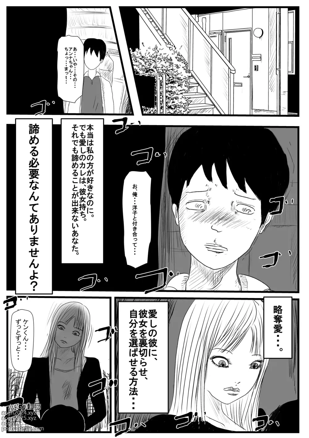 Page 1 of doujinshi Warui Onna ~Ryakudatsu Ai~