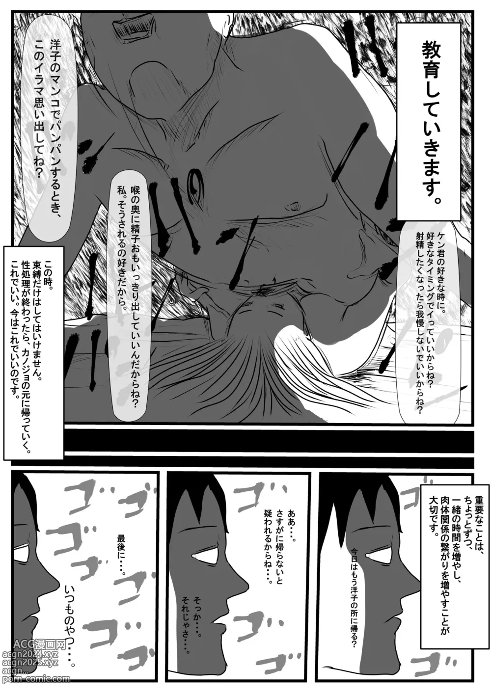 Page 11 of doujinshi Warui Onna ~Ryakudatsu Ai~