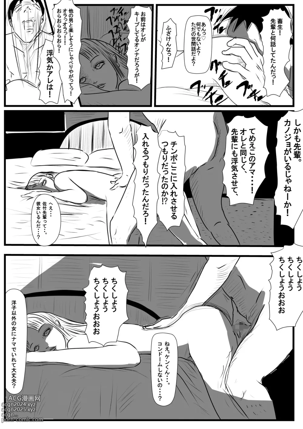 Page 13 of doujinshi Warui Onna ~Ryakudatsu Ai~