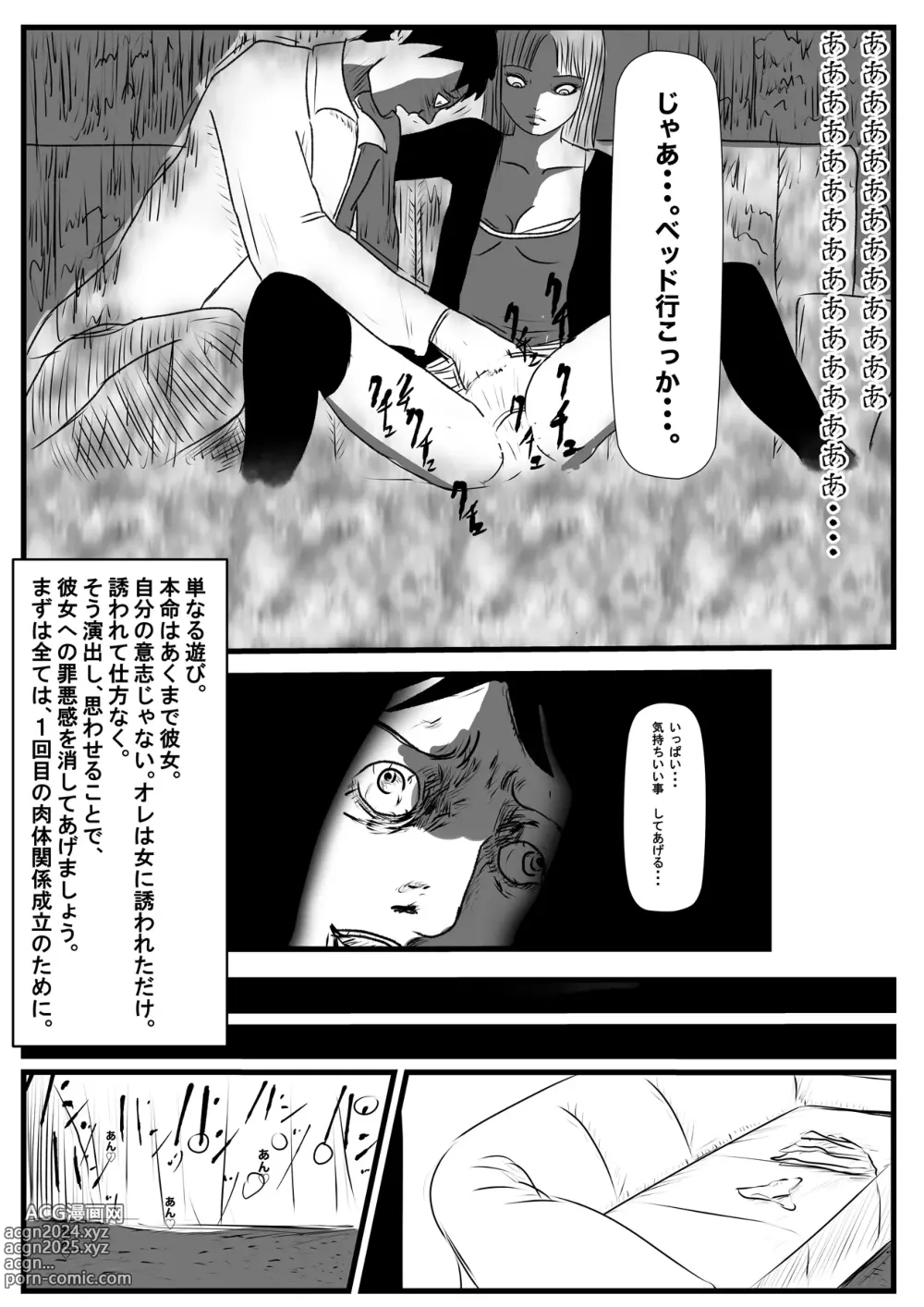 Page 6 of doujinshi Warui Onna ~Ryakudatsu Ai~