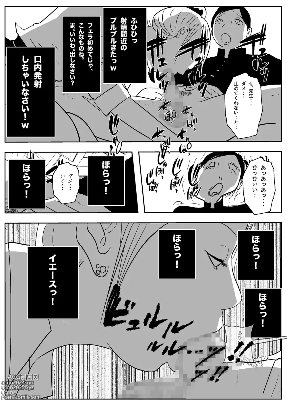 Page 20 of doujinshi Jaaku na Onna Kyoushi