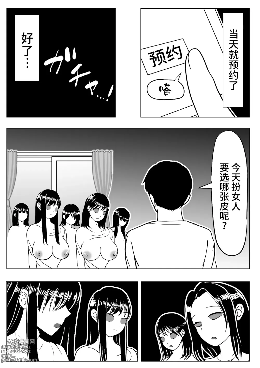 Page 4 of doujinshi Boku wa Les Fuuzoku ni Ikitai Kawaka Nouryokusha ga Les Fuuzoku de Itazura