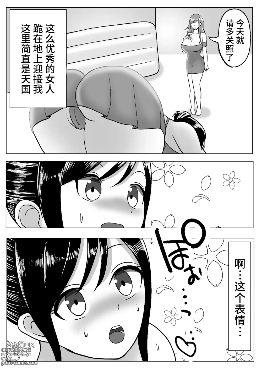 Page 10 of doujinshi Boku wa Les Fuuzoku ni Ikitai Kawaka Nouryokusha ga Les Fuuzoku de Itazura