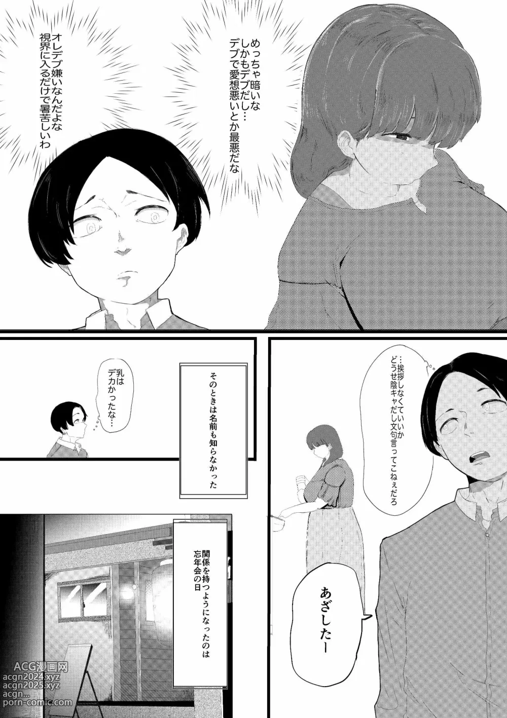 Page 13 of doujinshi Muriyari SeFri ni Shita Jimi Onna ga Hitozuma ni