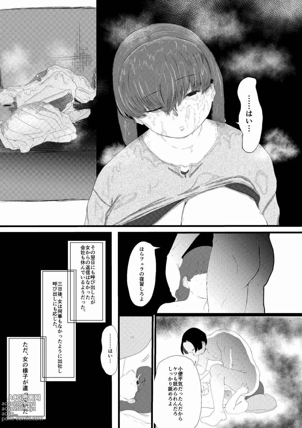 Page 27 of doujinshi Muriyari SeFri ni Shita Jimi Onna ga Hitozuma ni