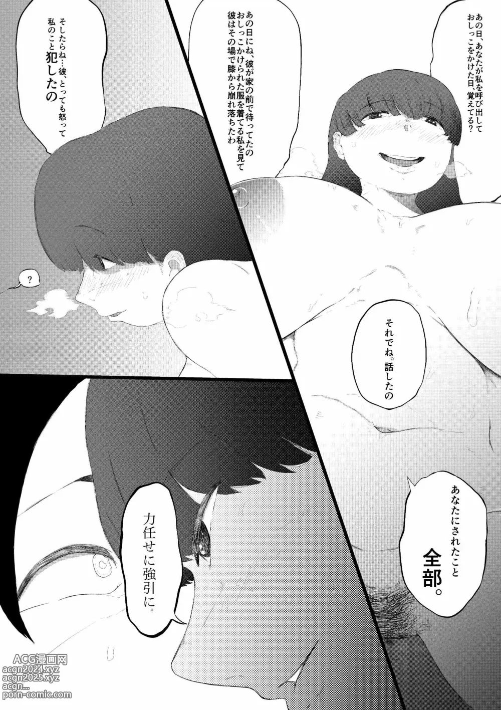 Page 35 of doujinshi Muriyari SeFri ni Shita Jimi Onna ga Hitozuma ni