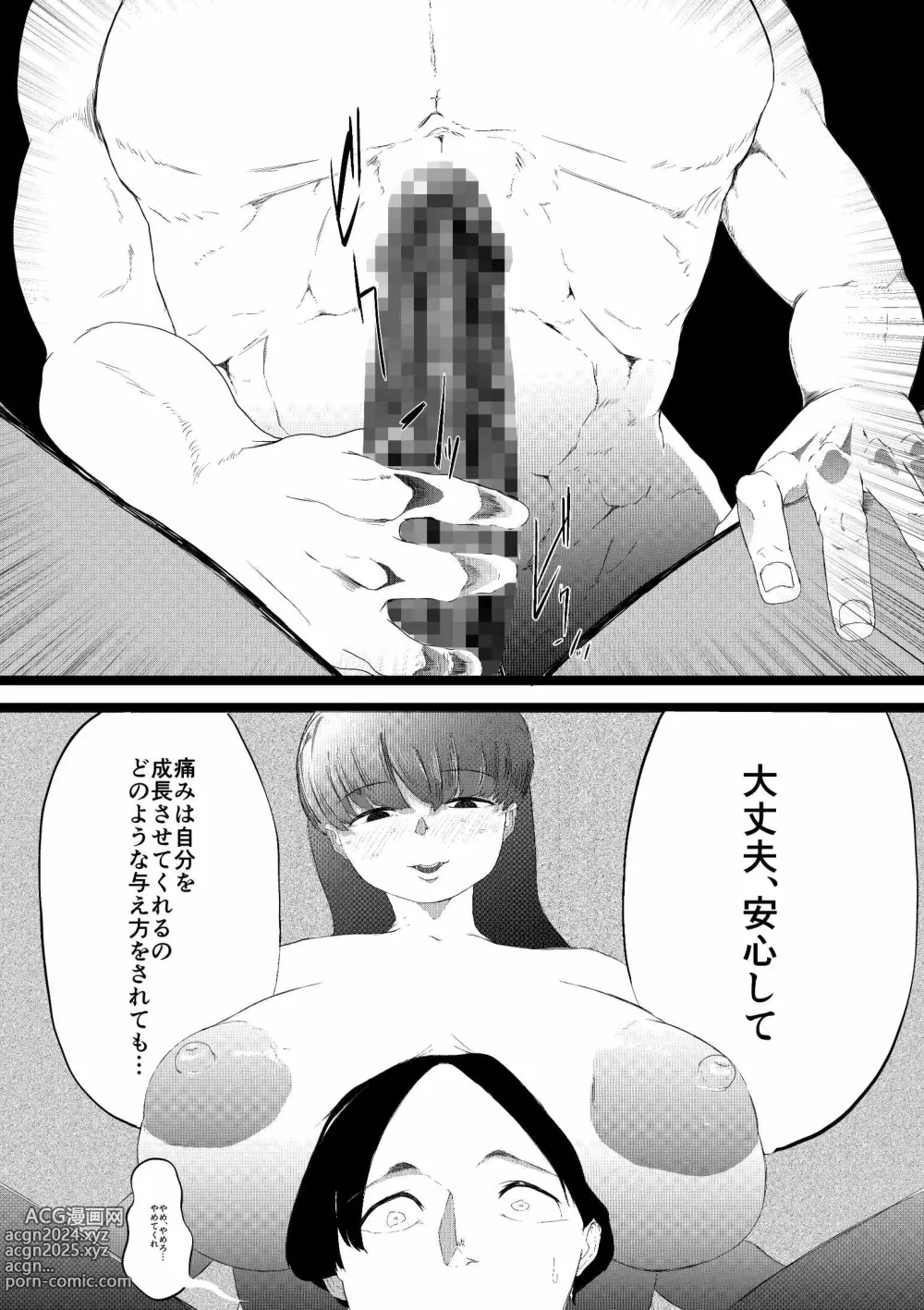 Page 45 of doujinshi Muriyari SeFri ni Shita Jimi Onna ga Hitozuma ni