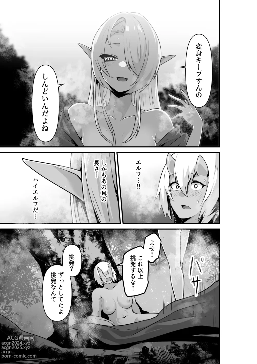 Page 15 of doujinshi Elf to Orge ga Love-love Ecchi suru Ohanashi