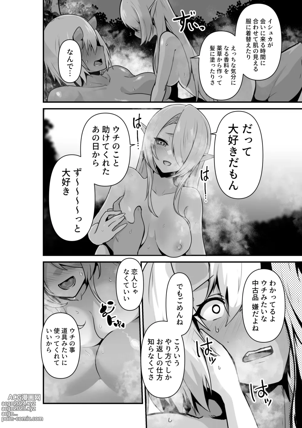 Page 16 of doujinshi Elf to Orge ga Love-love Ecchi suru Ohanashi