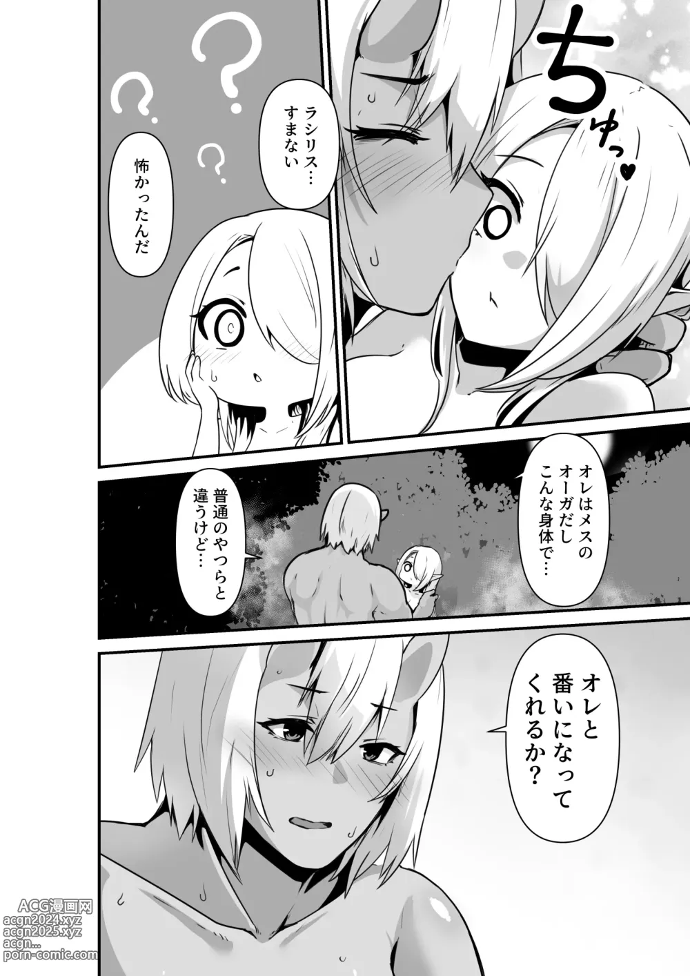 Page 18 of doujinshi Elf to Orge ga Love-love Ecchi suru Ohanashi