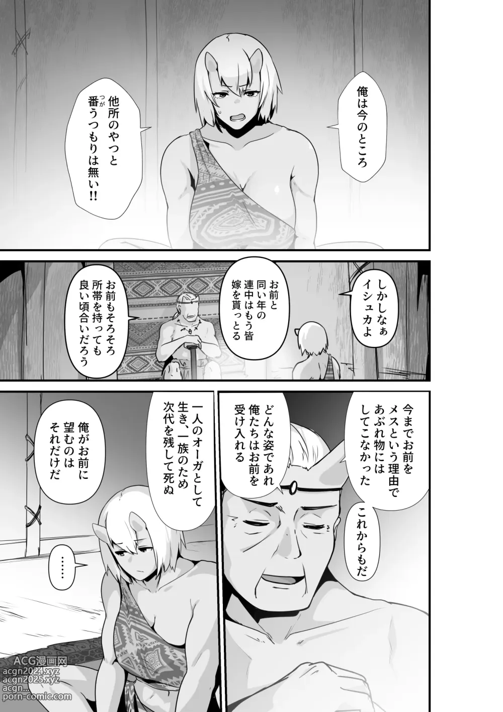 Page 5 of doujinshi Elf to Orge ga Love-love Ecchi suru Ohanashi