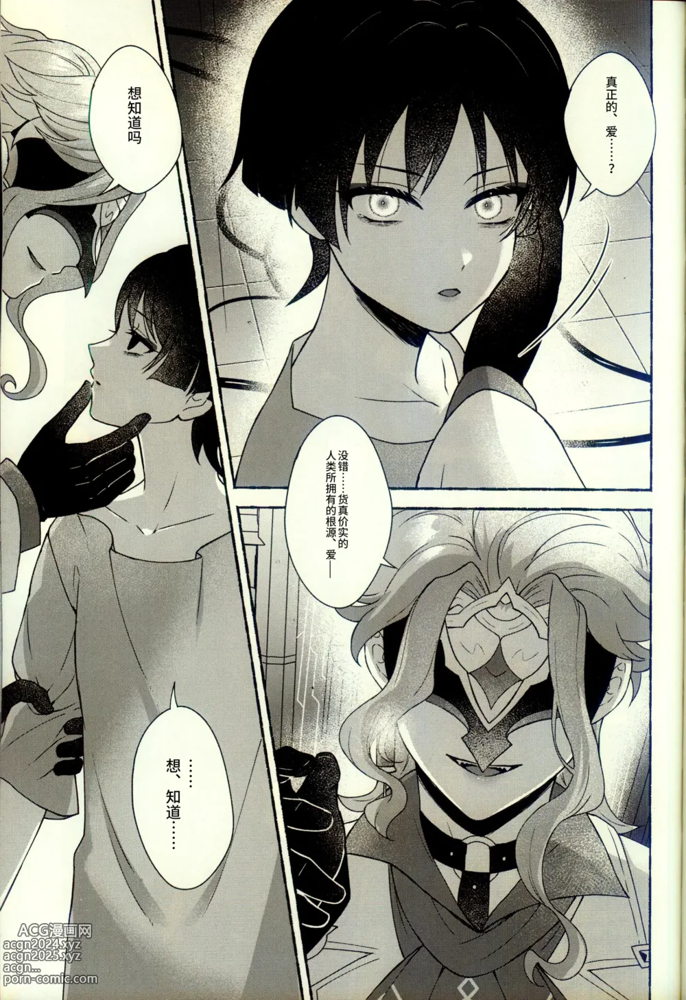 Page 10 of doujinshi execute