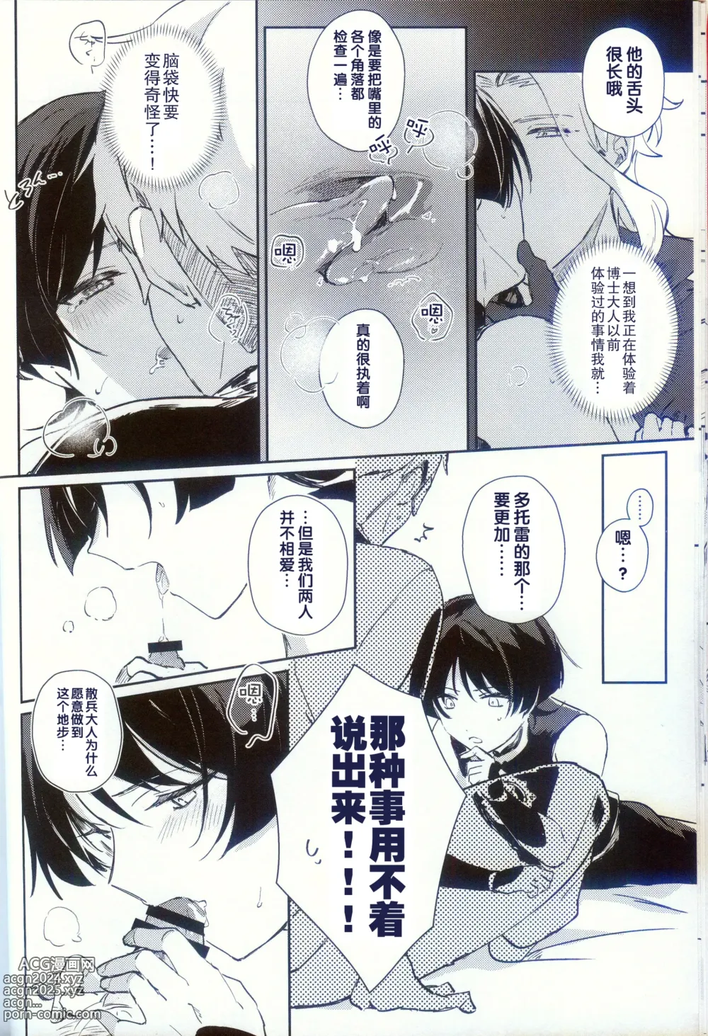 Page 13 of doujinshi Dorodoro