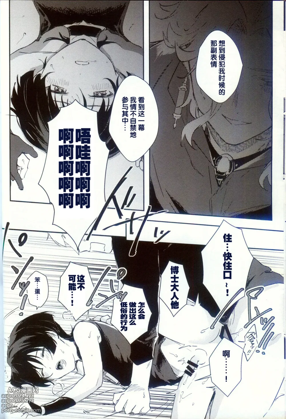 Page 15 of doujinshi Dorodoro