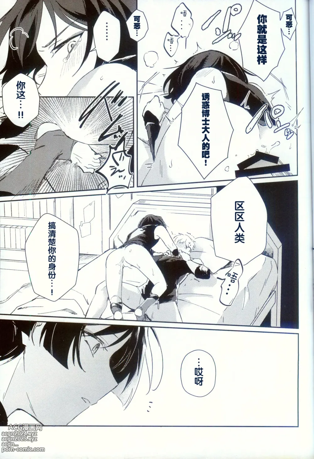 Page 16 of doujinshi Dorodoro