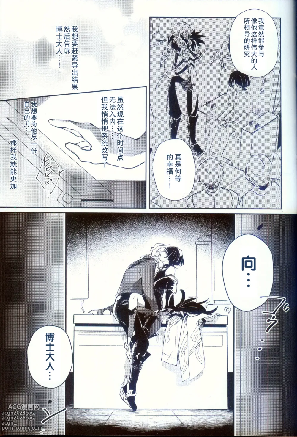 Page 4 of doujinshi Dorodoro