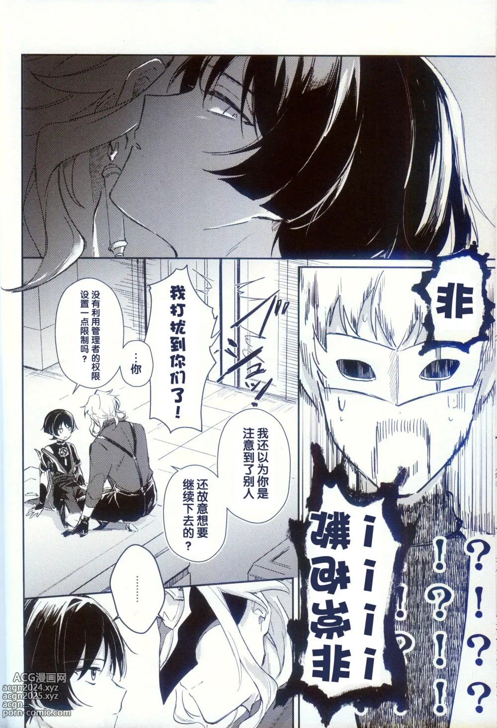 Page 5 of doujinshi Dorodoro