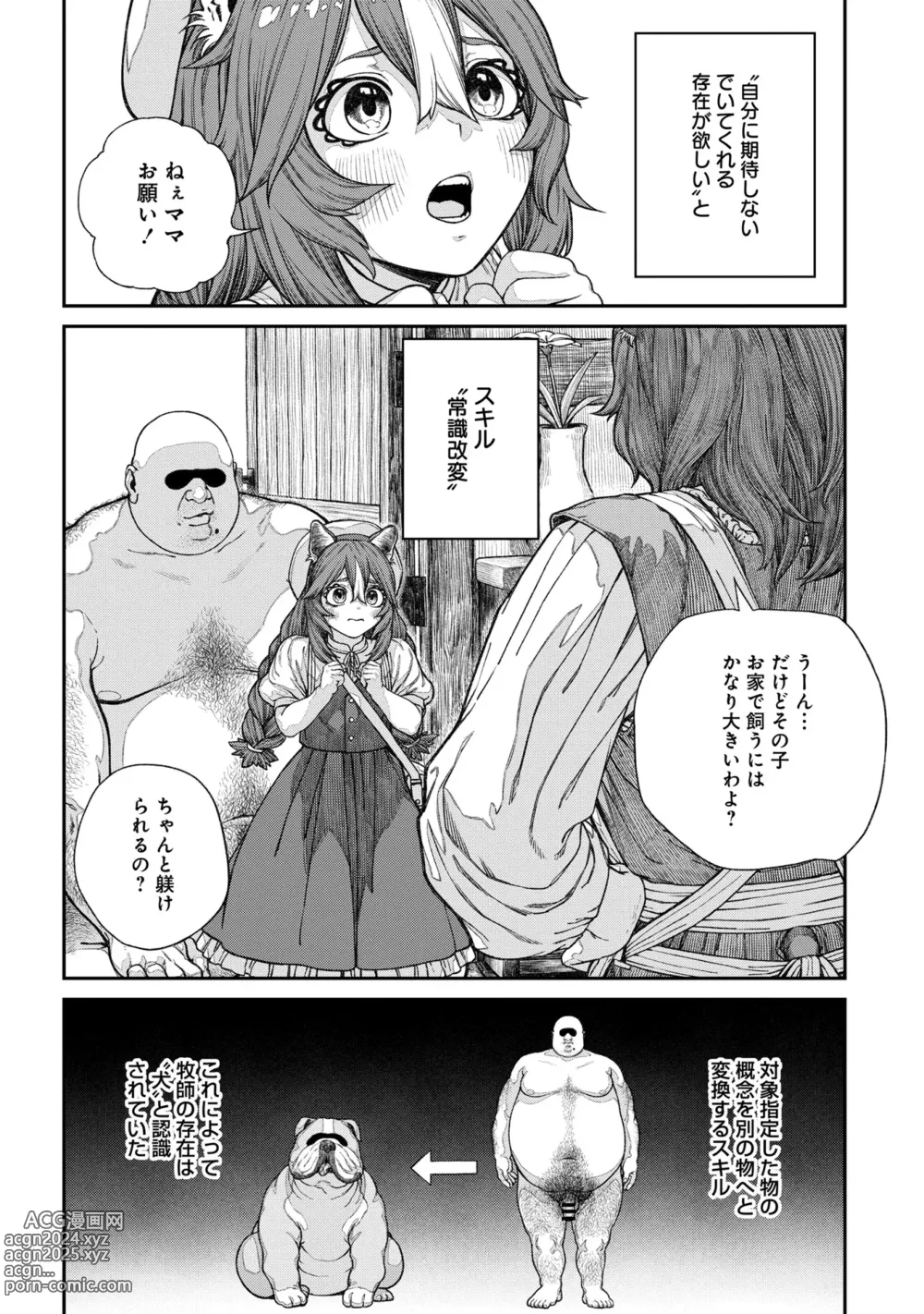 Page 6 of manga Unique Job Tanetsuke Oji-san