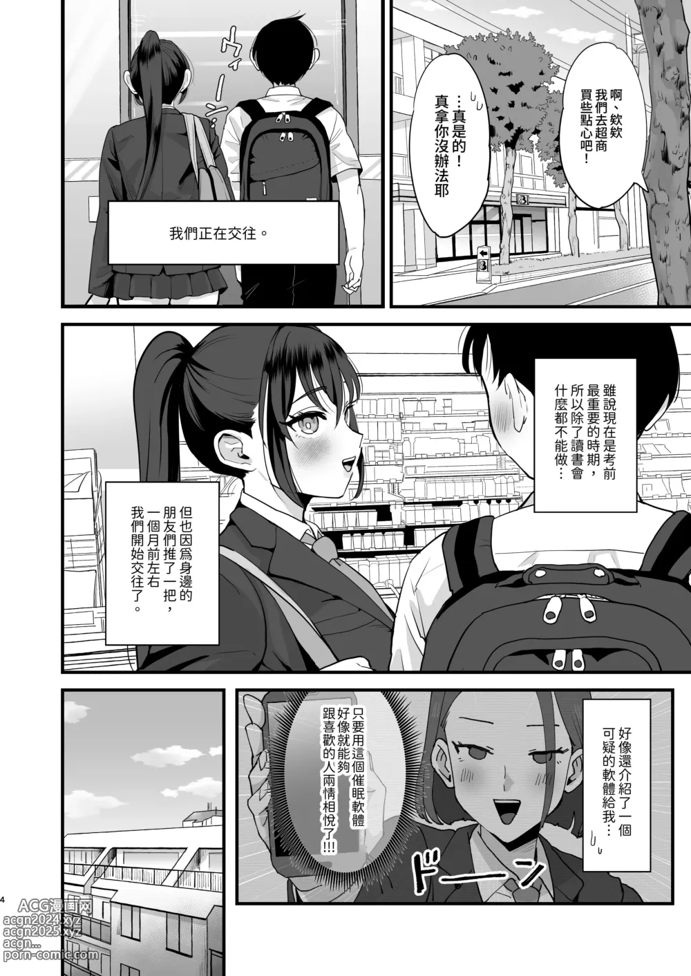 Page 3 of doujinshi Saimin Musume to Tennen Mama