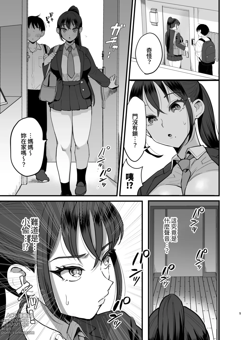 Page 4 of doujinshi Saimin Musume to Tennen Mama