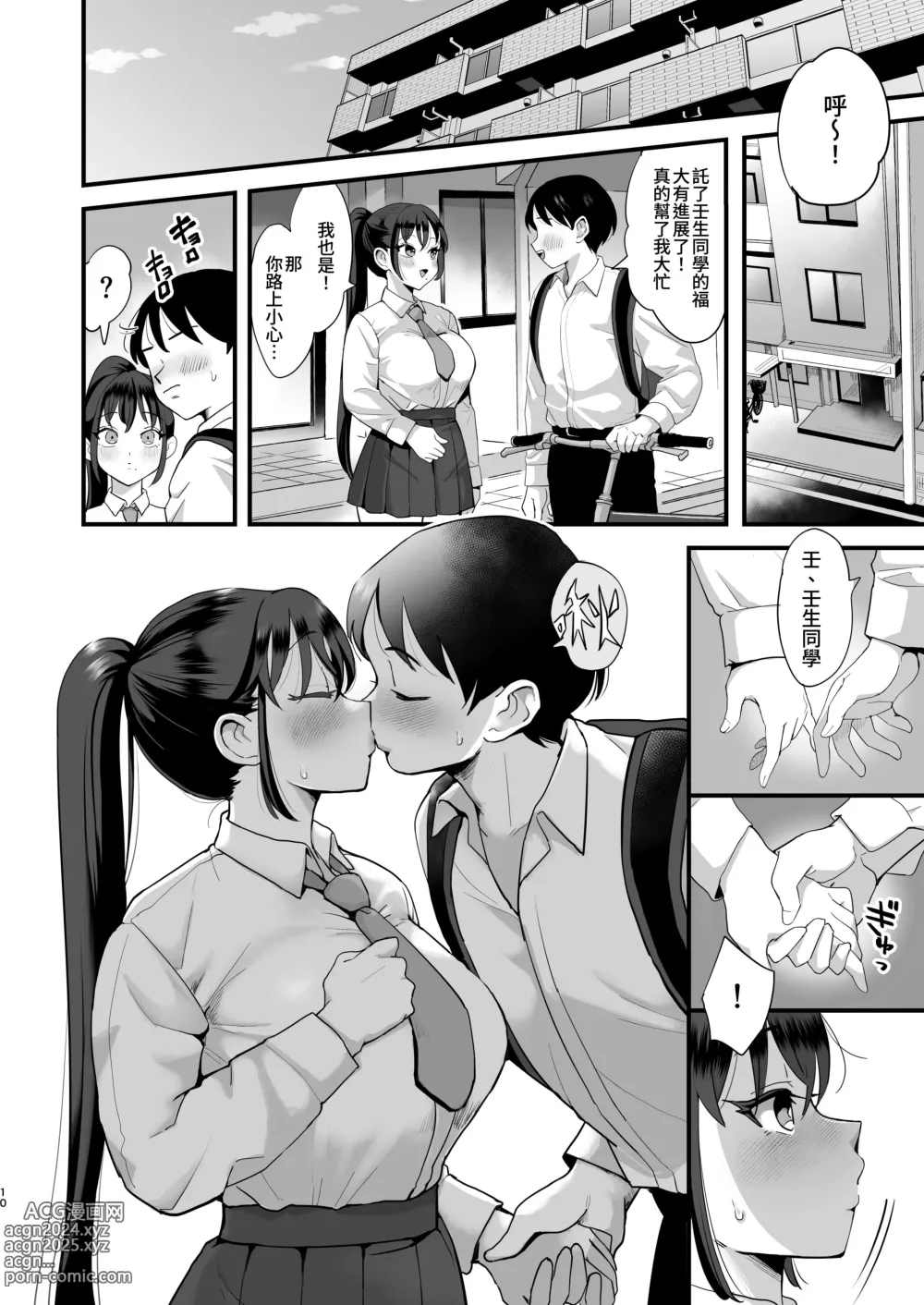 Page 9 of doujinshi Saimin Musume to Tennen Mama