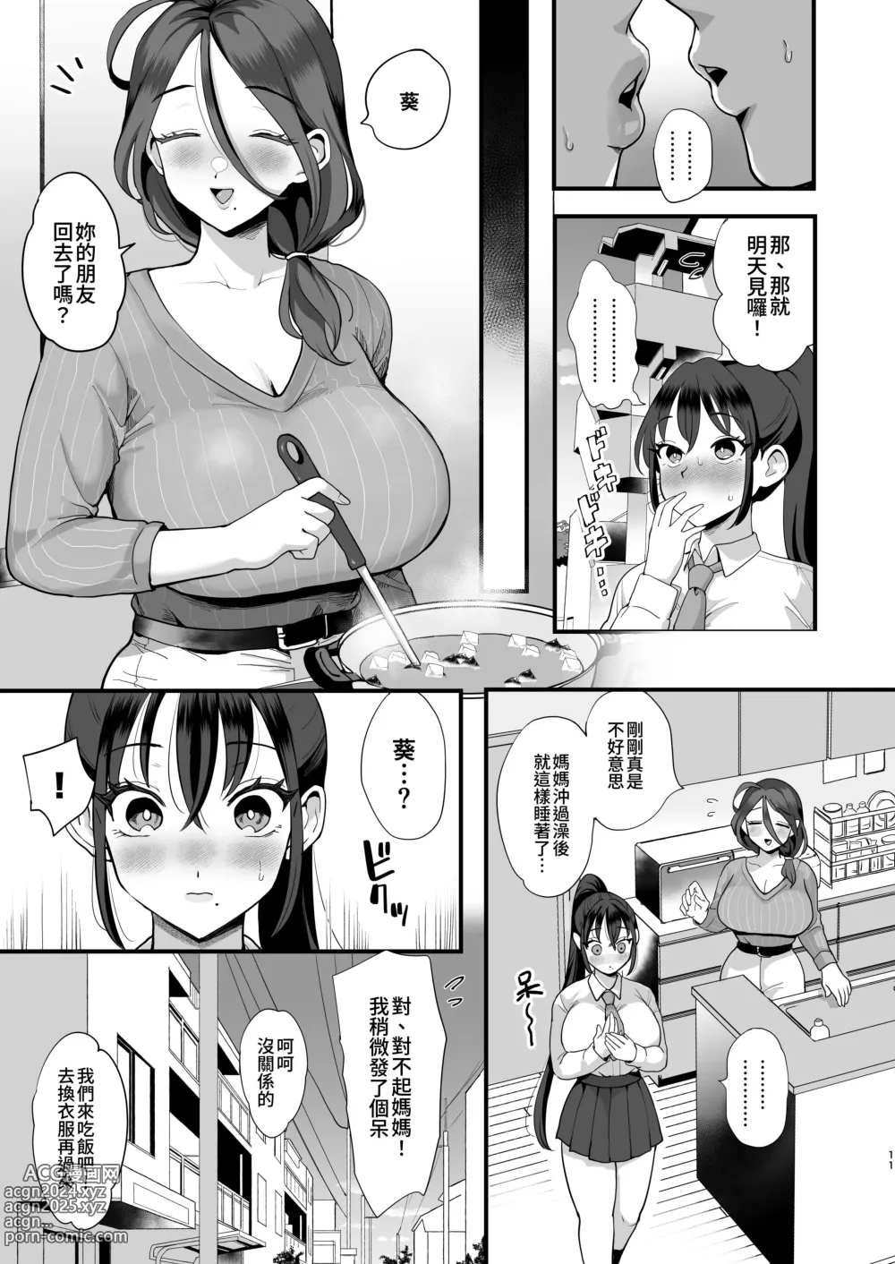 Page 10 of doujinshi Saimin Musume to Tennen Mama