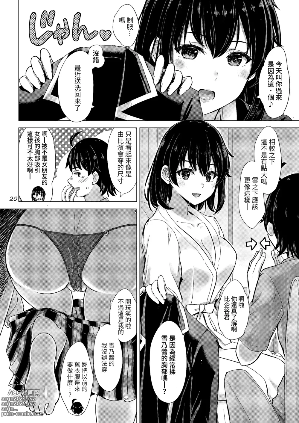 Page 19 of doujinshi Yukinoshita Shimai to Iyarashii Futari no Himegoto. - The Yukinoshita sisters each have sex with hachiman.