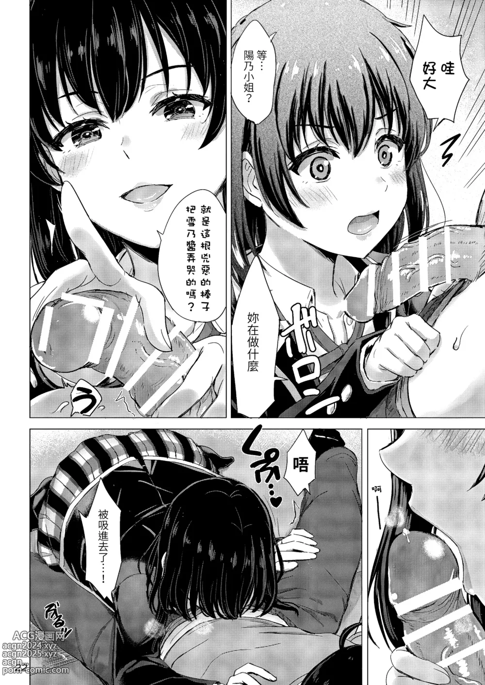 Page 21 of doujinshi Yukinoshita Shimai to Iyarashii Futari no Himegoto. - The Yukinoshita sisters each have sex with hachiman.