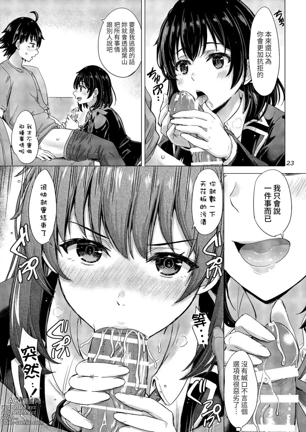 Page 22 of doujinshi Yukinoshita Shimai to Iyarashii Futari no Himegoto. - The Yukinoshita sisters each have sex with hachiman.