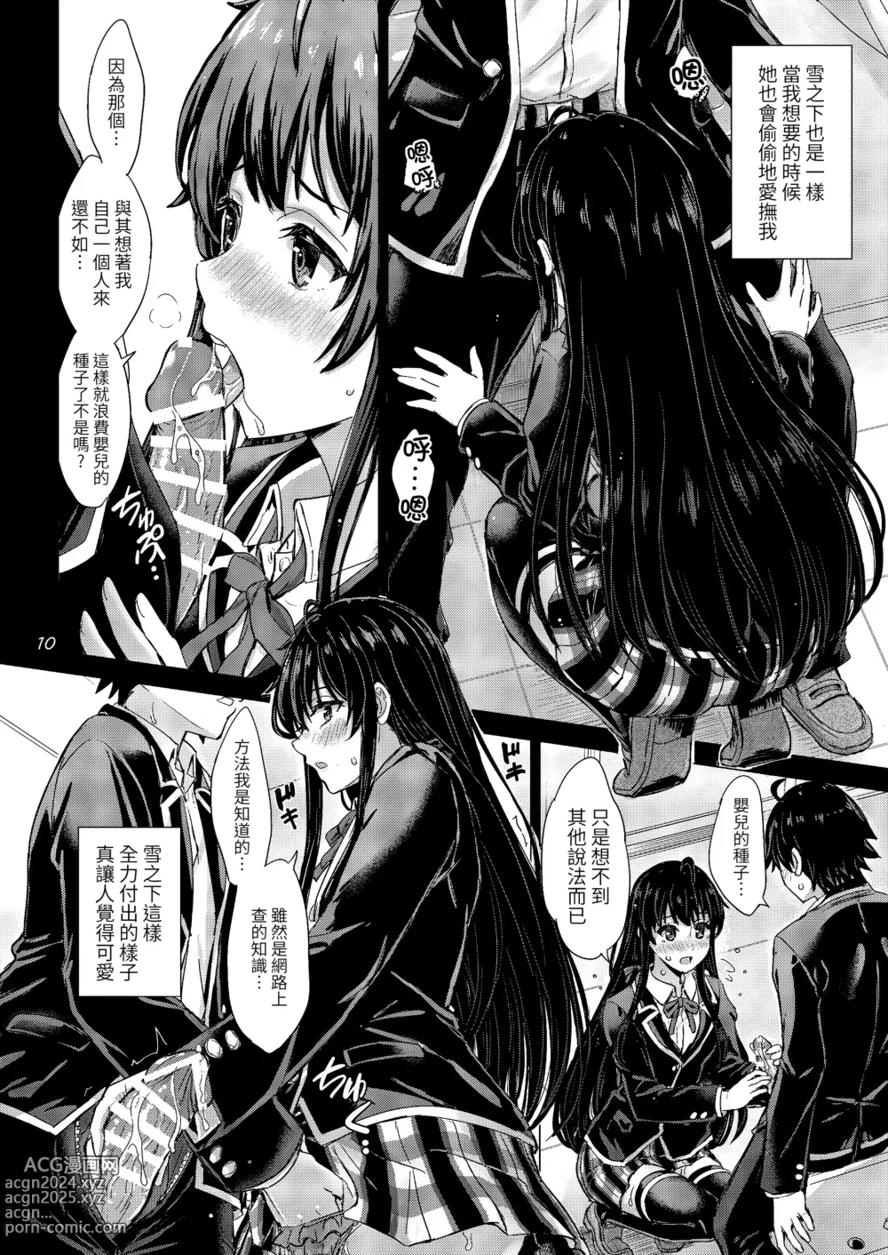 Page 9 of doujinshi Yukinoshita Shimai to Iyarashii Futari no Himegoto. - The Yukinoshita sisters each have sex with hachiman.