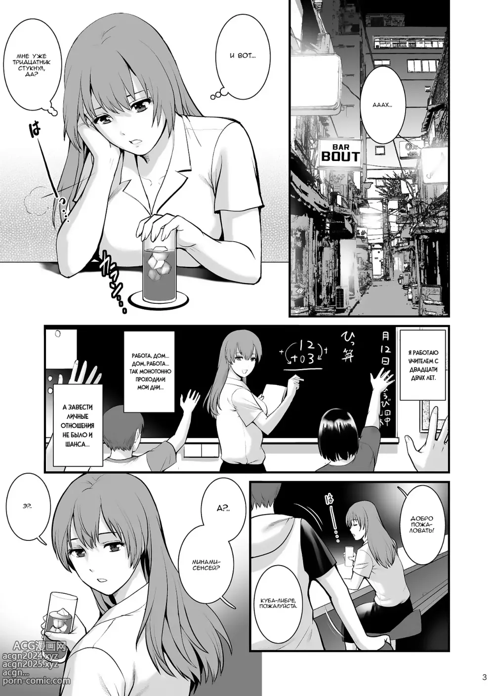 Page 2 of doujinshi Shukujo Monologue Teacher