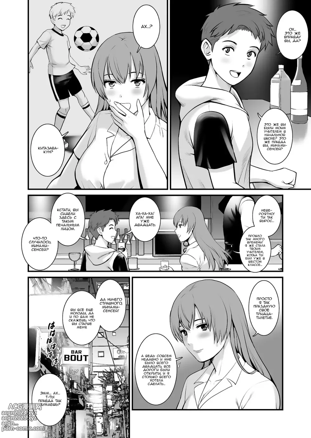 Page 3 of doujinshi Shukujo Monologue Teacher