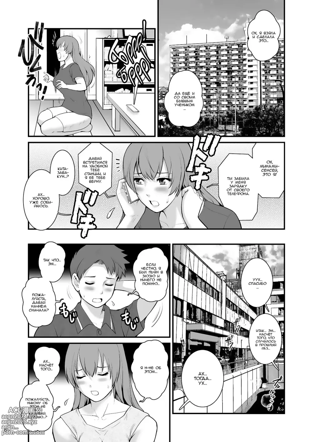 Page 5 of doujinshi Shukujo Monologue Teacher