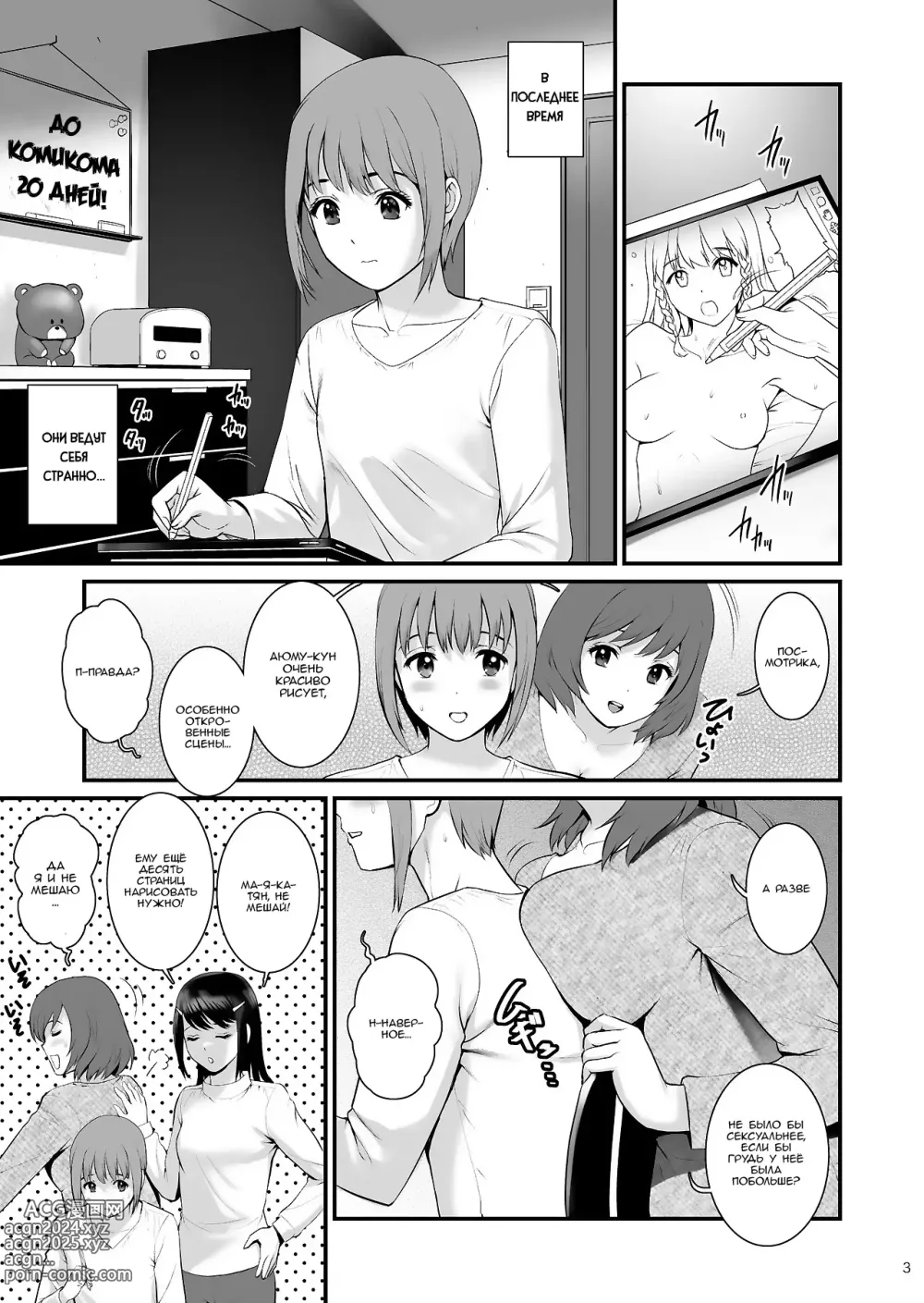 Page 2 of doujinshi Gang-Bang-GIRLS