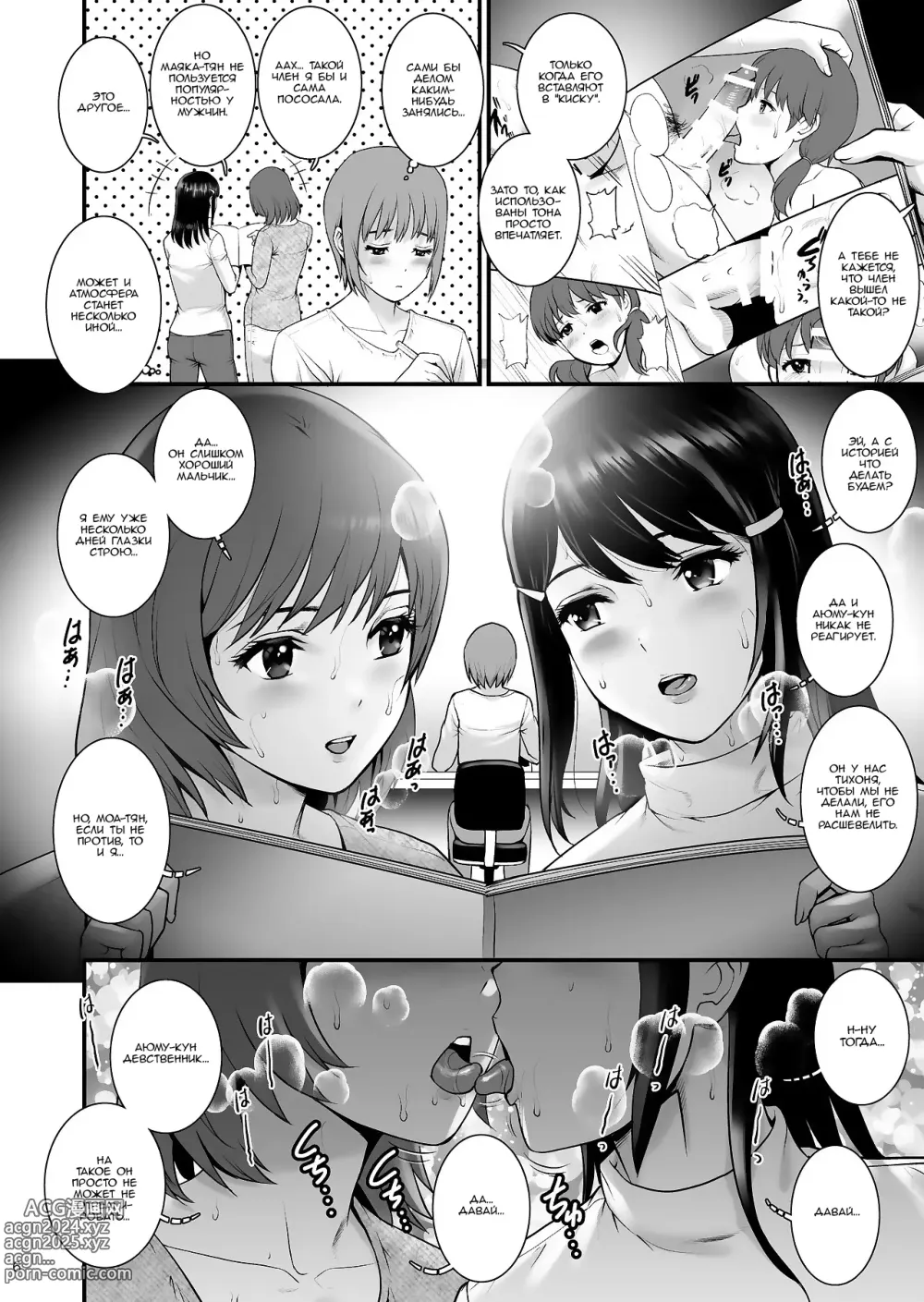 Page 5 of doujinshi Gang-Bang-GIRLS