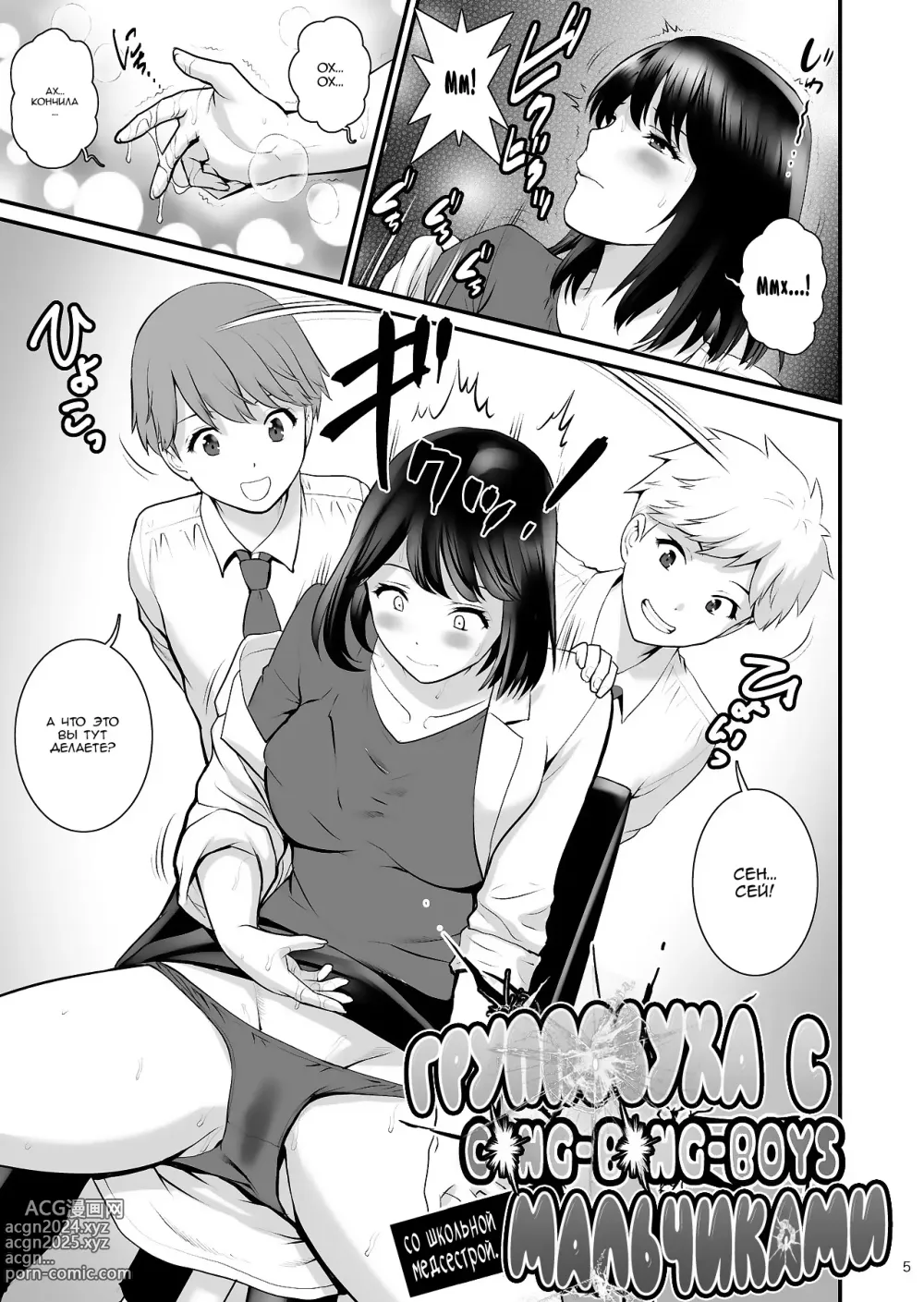 Page 4 of doujinshi Gang-Bang-Boys