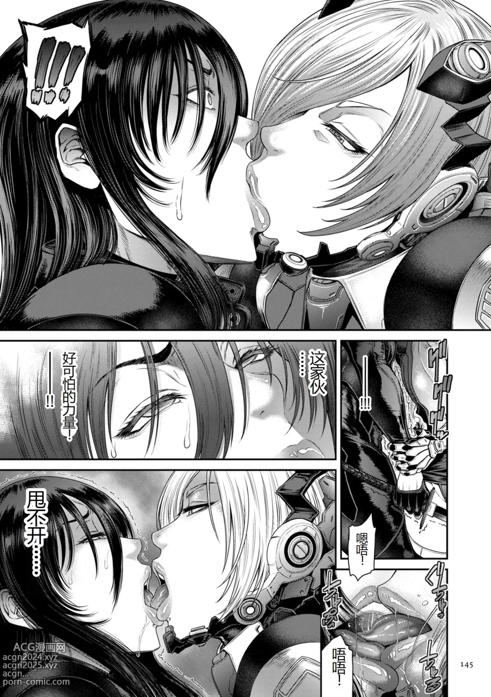 Page 145 of manga P. S. C. Sennyuu sousa-kan Reiko